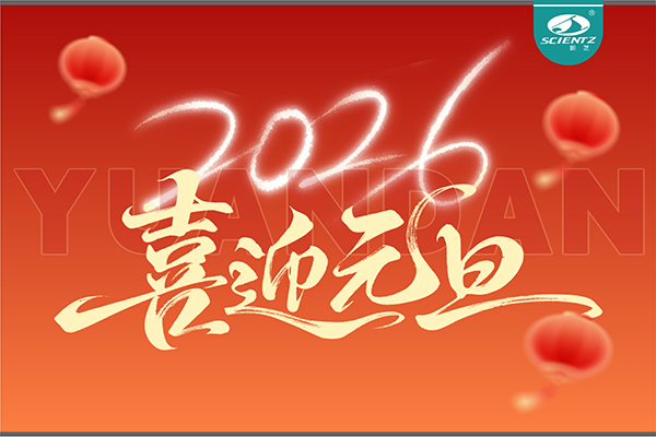 董事長周芳女士新年獻(xiàn)詞：心有定力，沐光而行