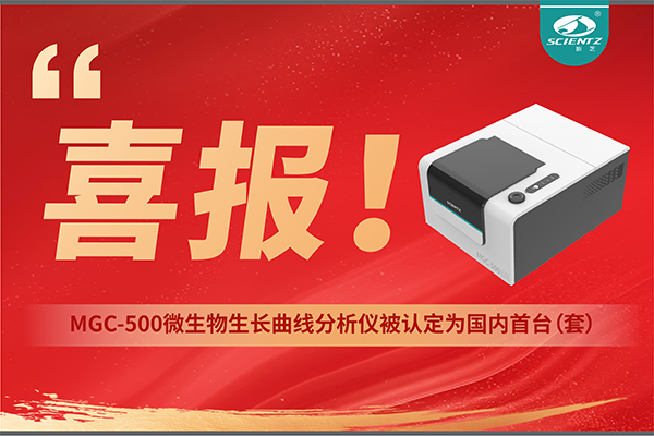 喜報(bào) | 新芝生物產(chǎn)品榮獲2025年度國內(nèi)首臺(tái)（套）裝備認(rèn)定！