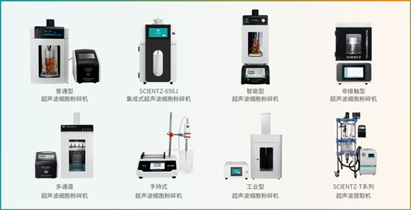 超聲波細胞粉碎機系列圖